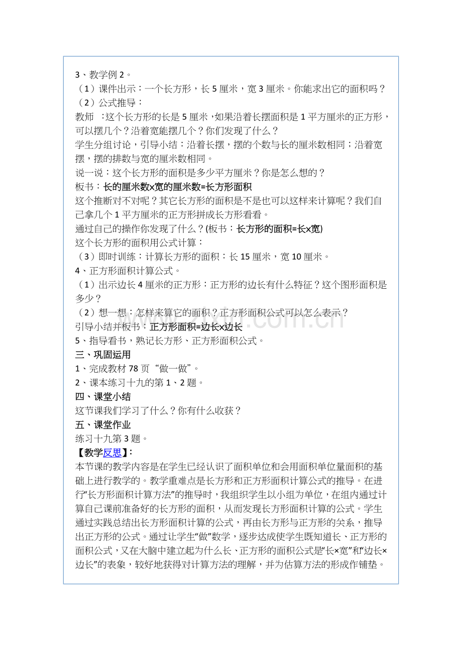 三年级长方形教学MicrosoftWordDocument.docx_第2页