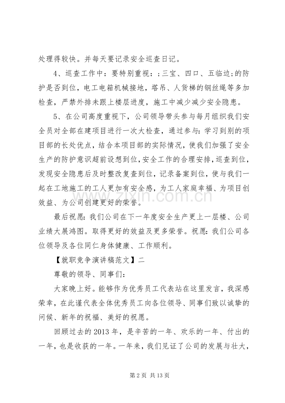 任职表态发言范文（三）.docx_第2页