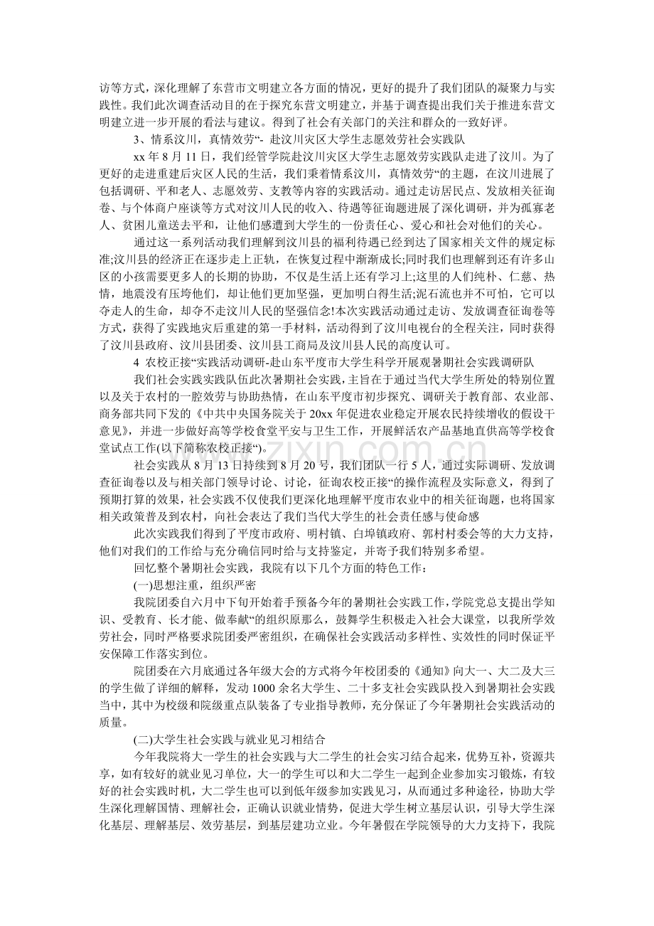 学院暑ۥ期社会实践总结3篇.doc_第2页