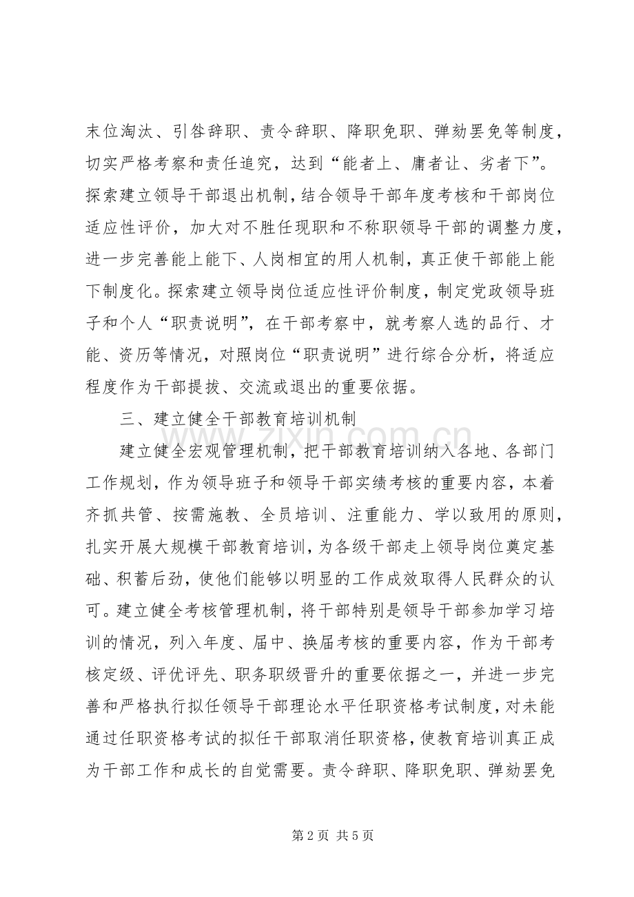 新时代高校组织工作座谈会发言稿范文：建立科学机制规范选人用人.docx_第2页
