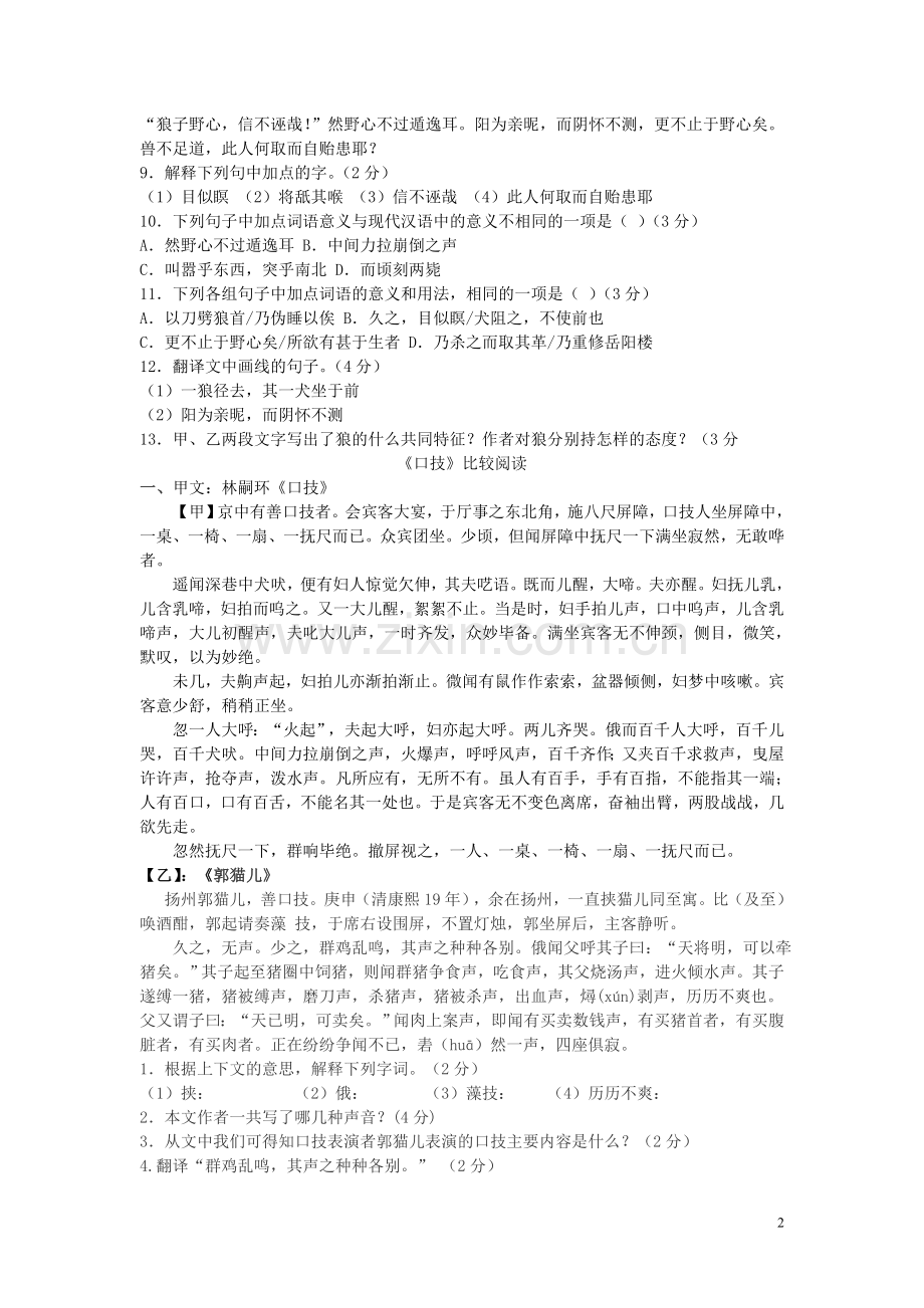 初一下学期文言文比较阅读.doc_第2页