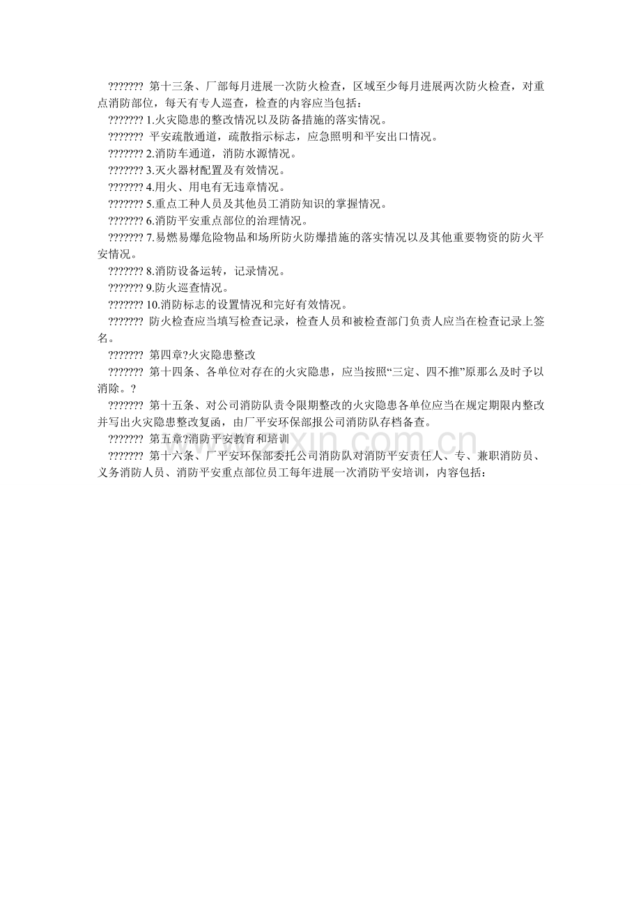 热电厂消防安全管理规定.doc_第2页