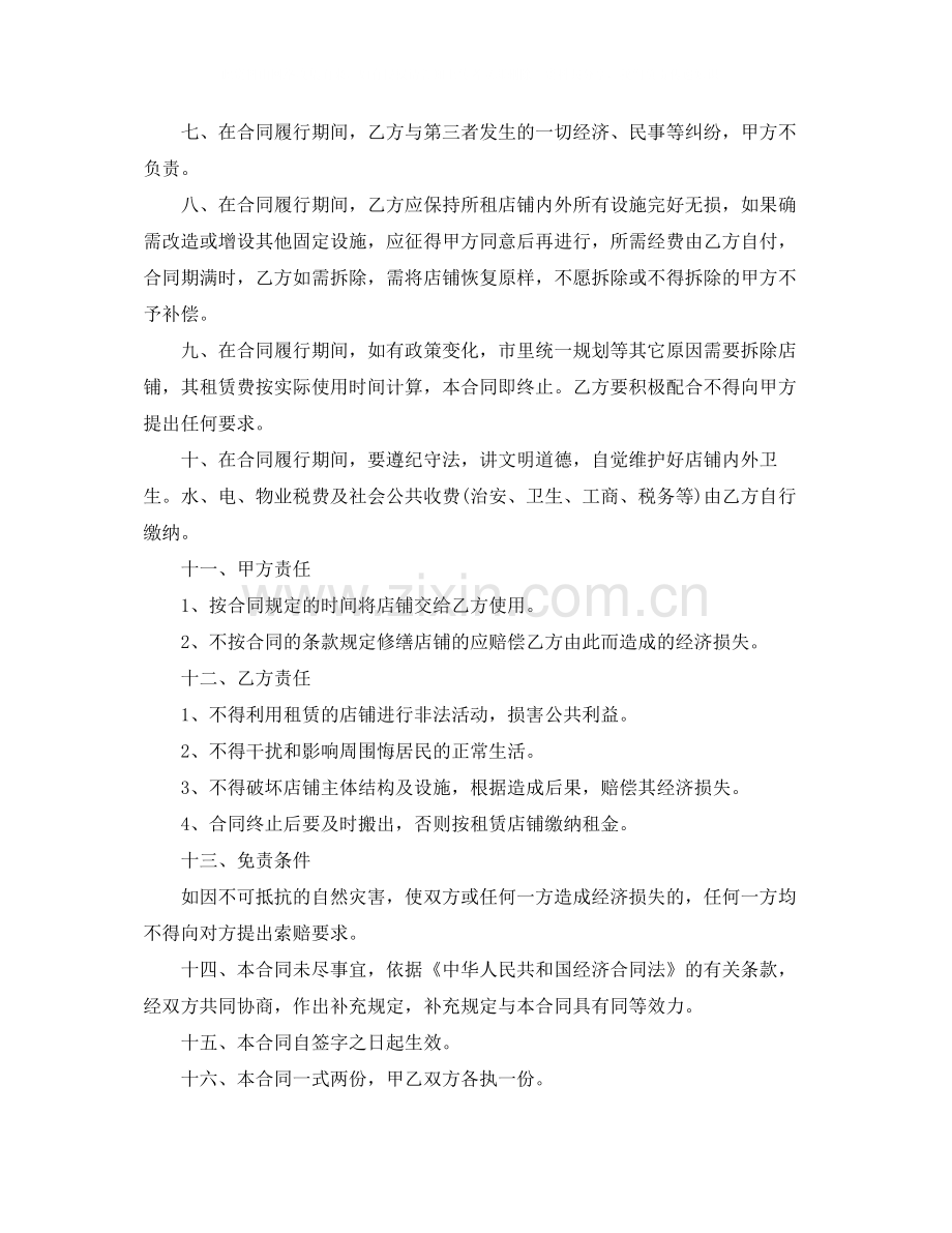 厂区店铺出租合同范本.docx_第2页