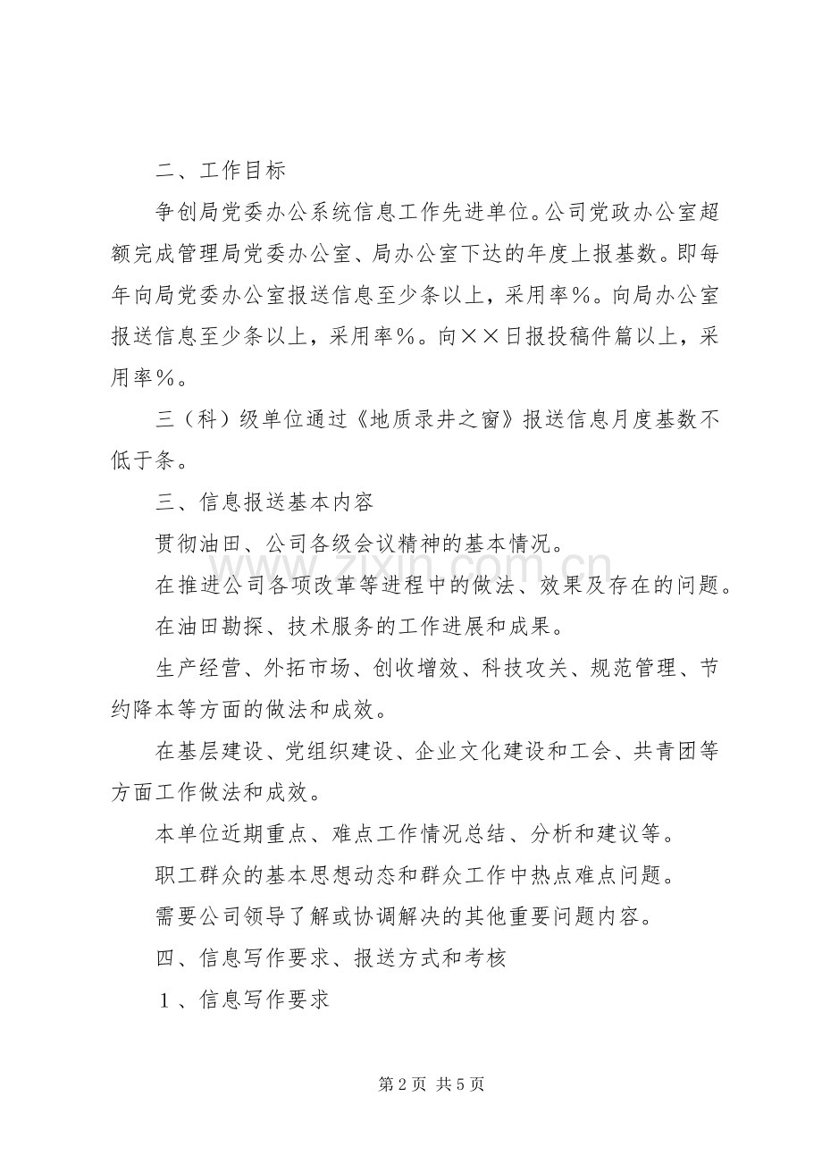××年公司信息报送工作方案 .docx_第2页