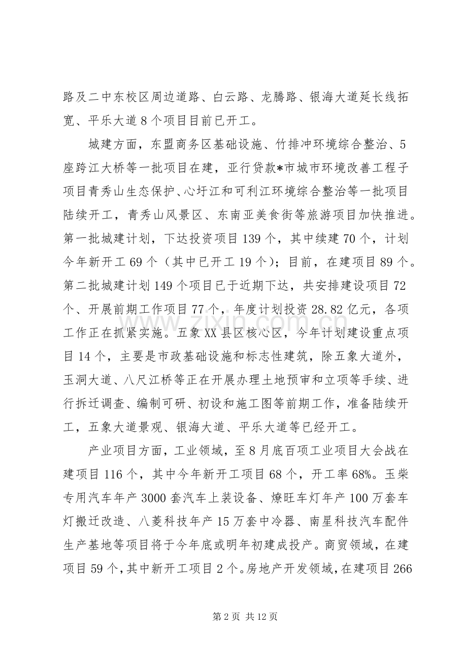 投资项目工作会议上的发言稿.docx_第2页