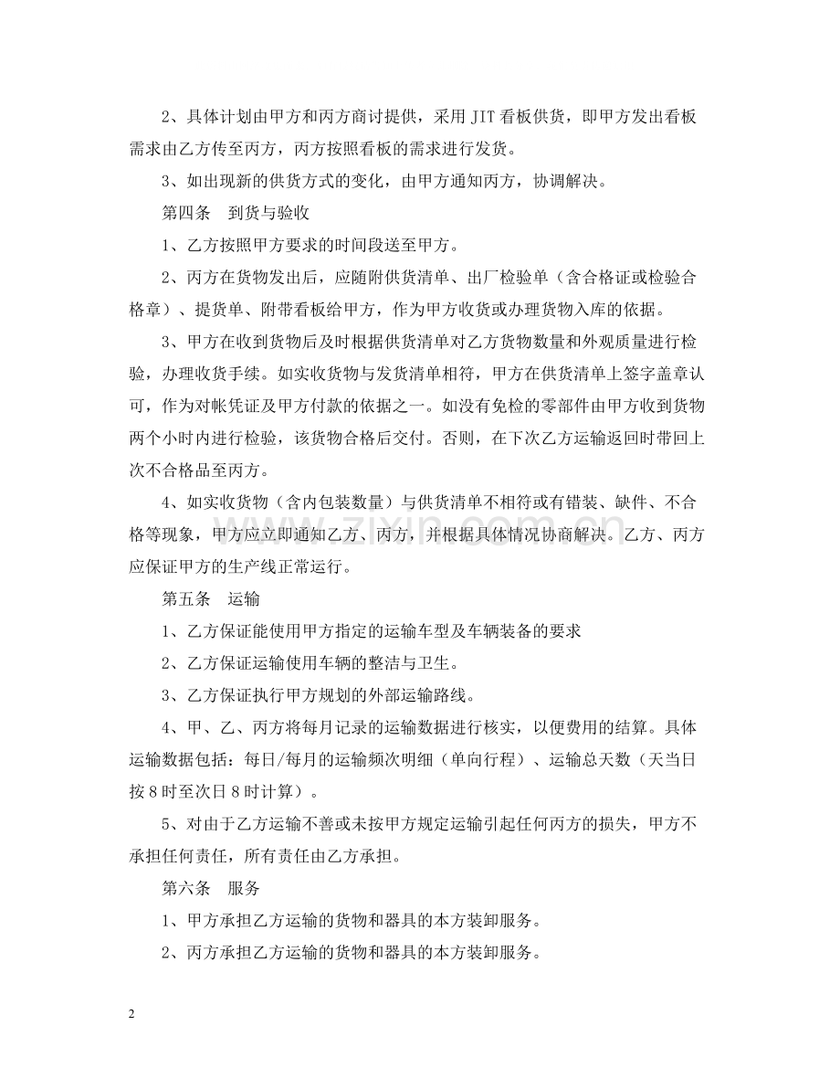 汽车零部件运输合同.docx_第2页
