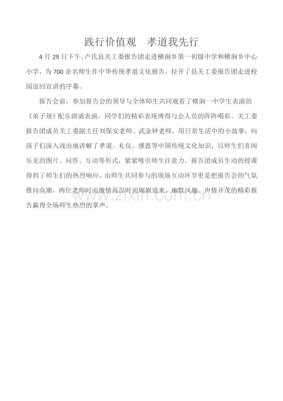 践行价值观孝道我先行.doc_第1页