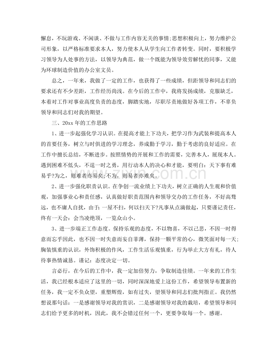 办公室工作参考总结-办公室内勤工作参考总结1000字范文.doc_第2页