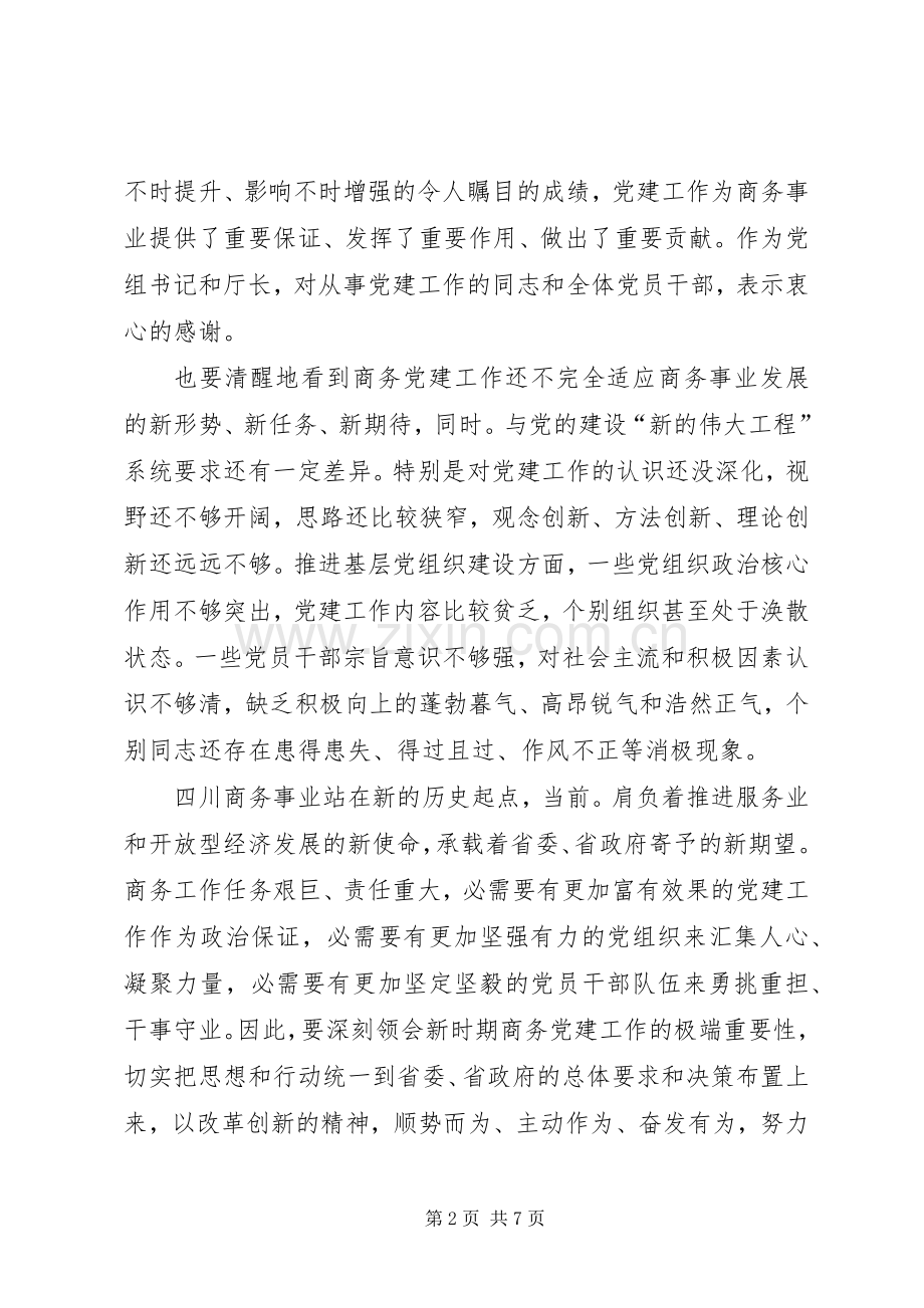建党90周年暨创先争优表彰发言稿.docx_第2页