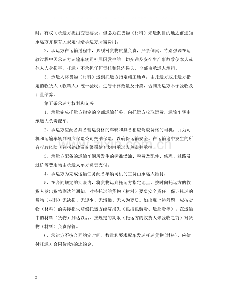 工程运输合同范本3.docx_第2页