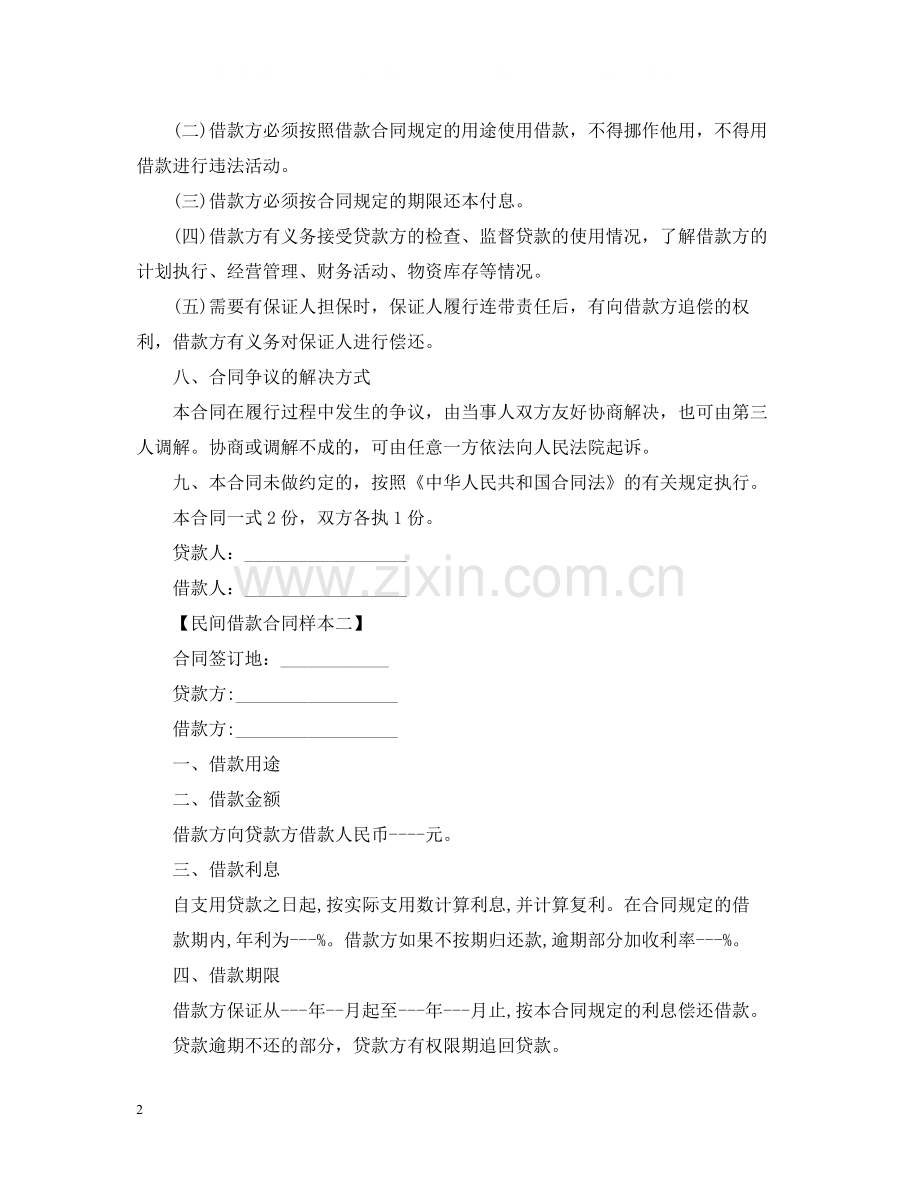 民间借款合同样本2.docx_第2页
