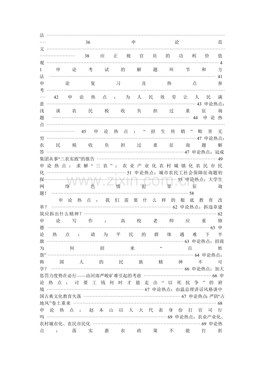 申论范ۥ文.doc_第2页