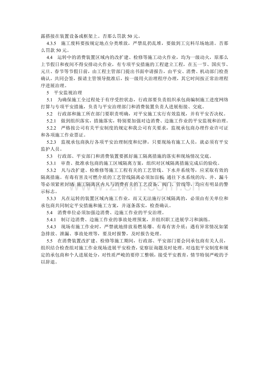 化工企业承包商违反安全处罚规定.doc_第2页