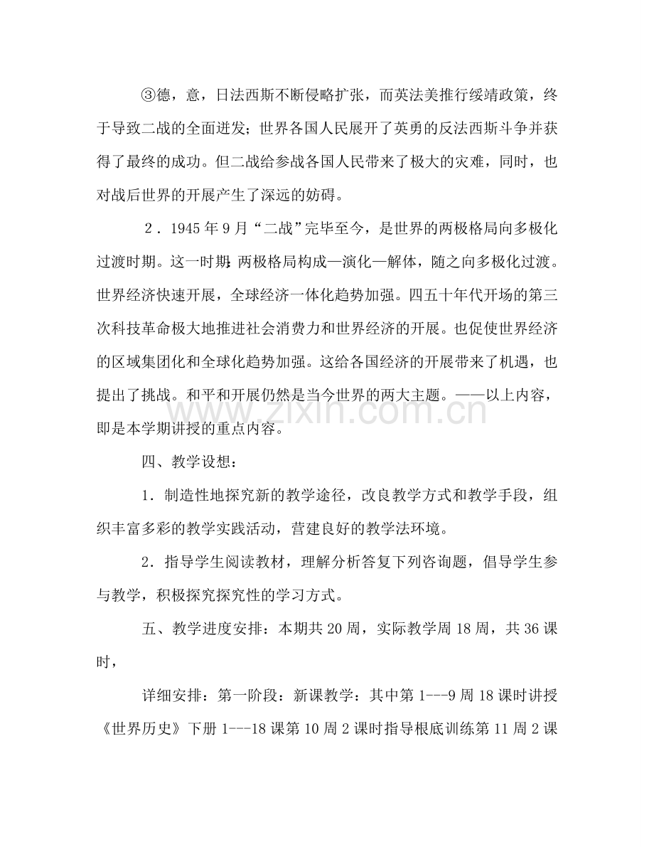 九年级历史下学期教学工作参考计划1.doc_第2页