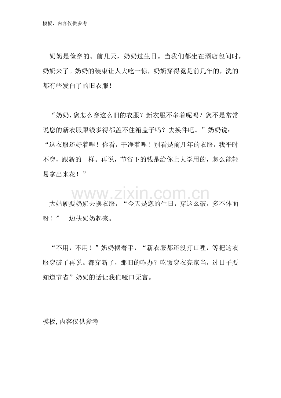 节约的奶奶初中作文.doc_第2页