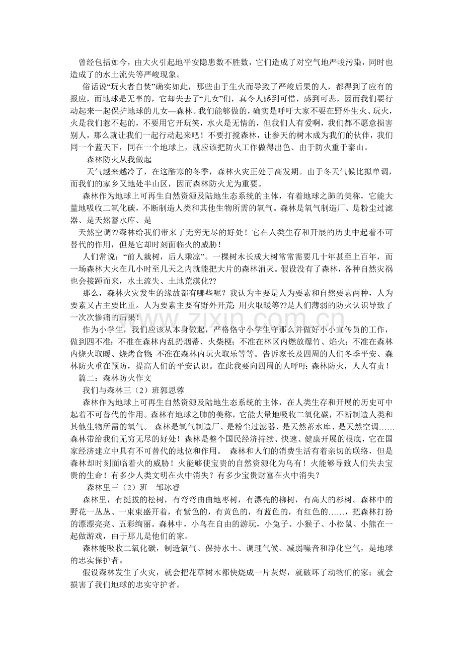 森林防火,森林防火作文500字.doc_第2页