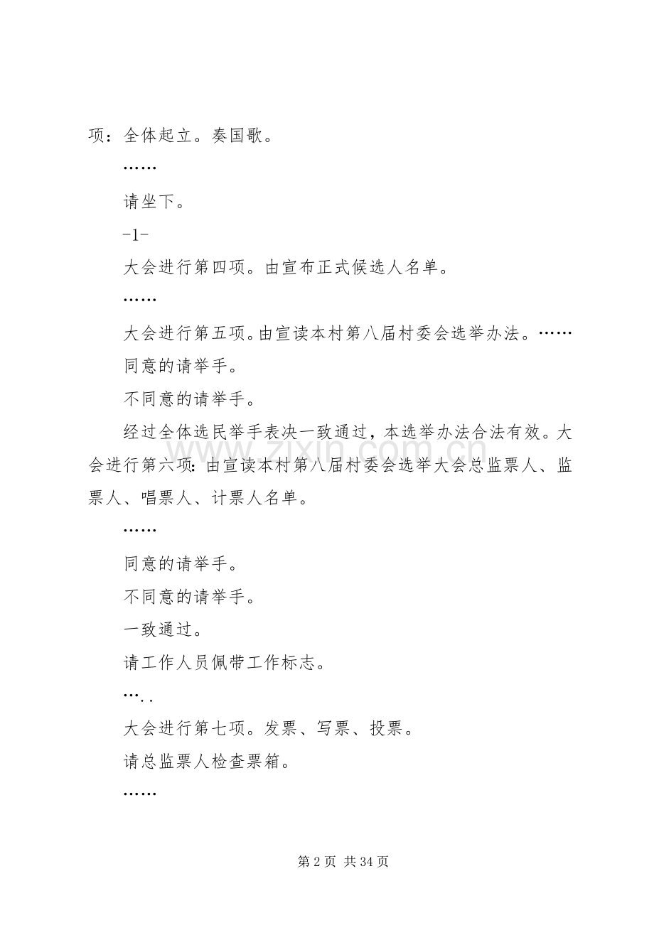 村委会换届选举大会主持稿_1(2).docx_第2页
