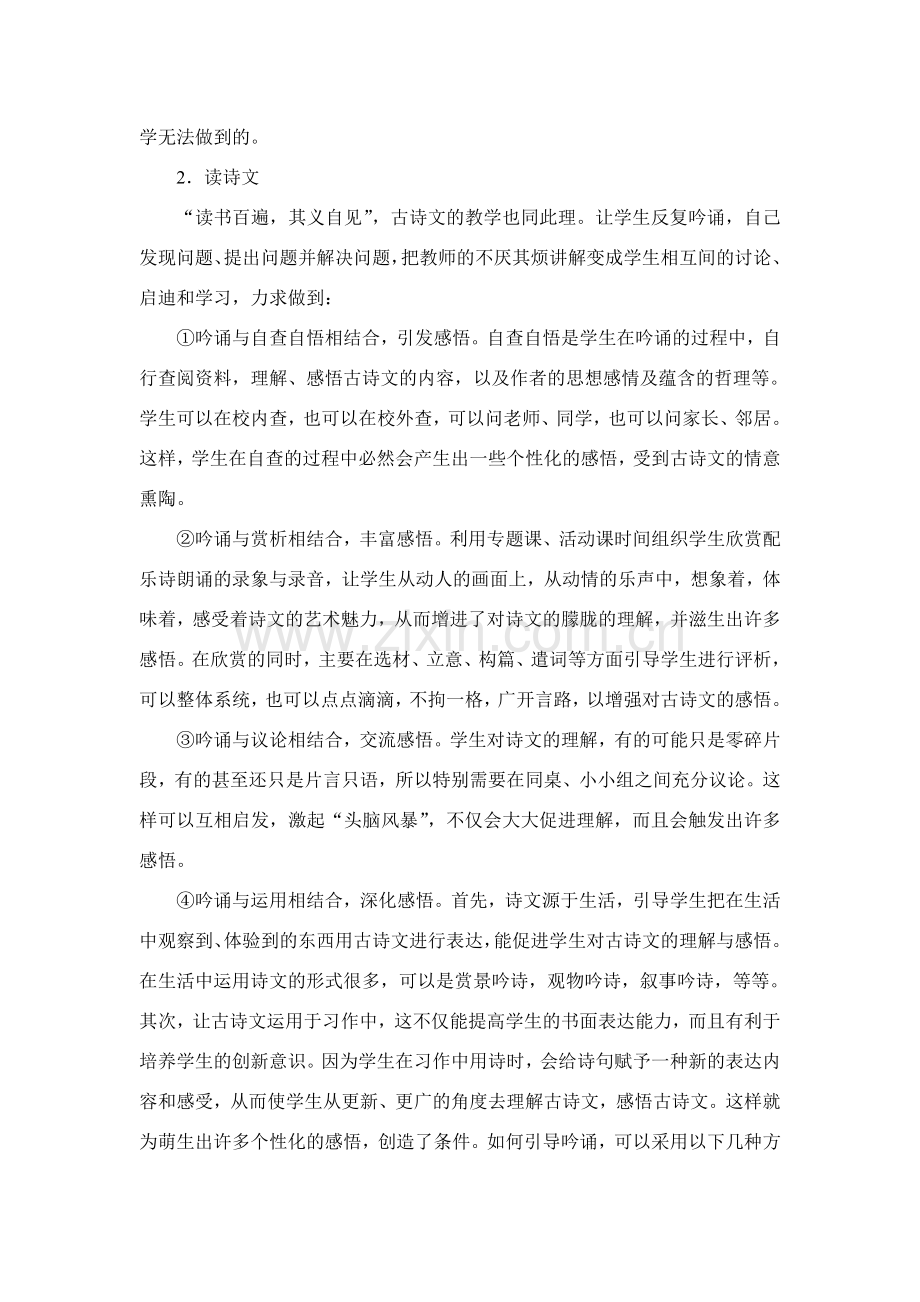小学古诗教学小结.doc_第2页