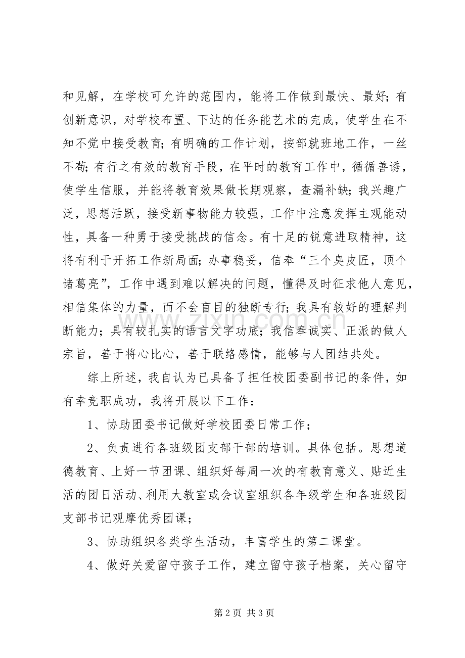 竞职团委副书记演说.docx_第2页
