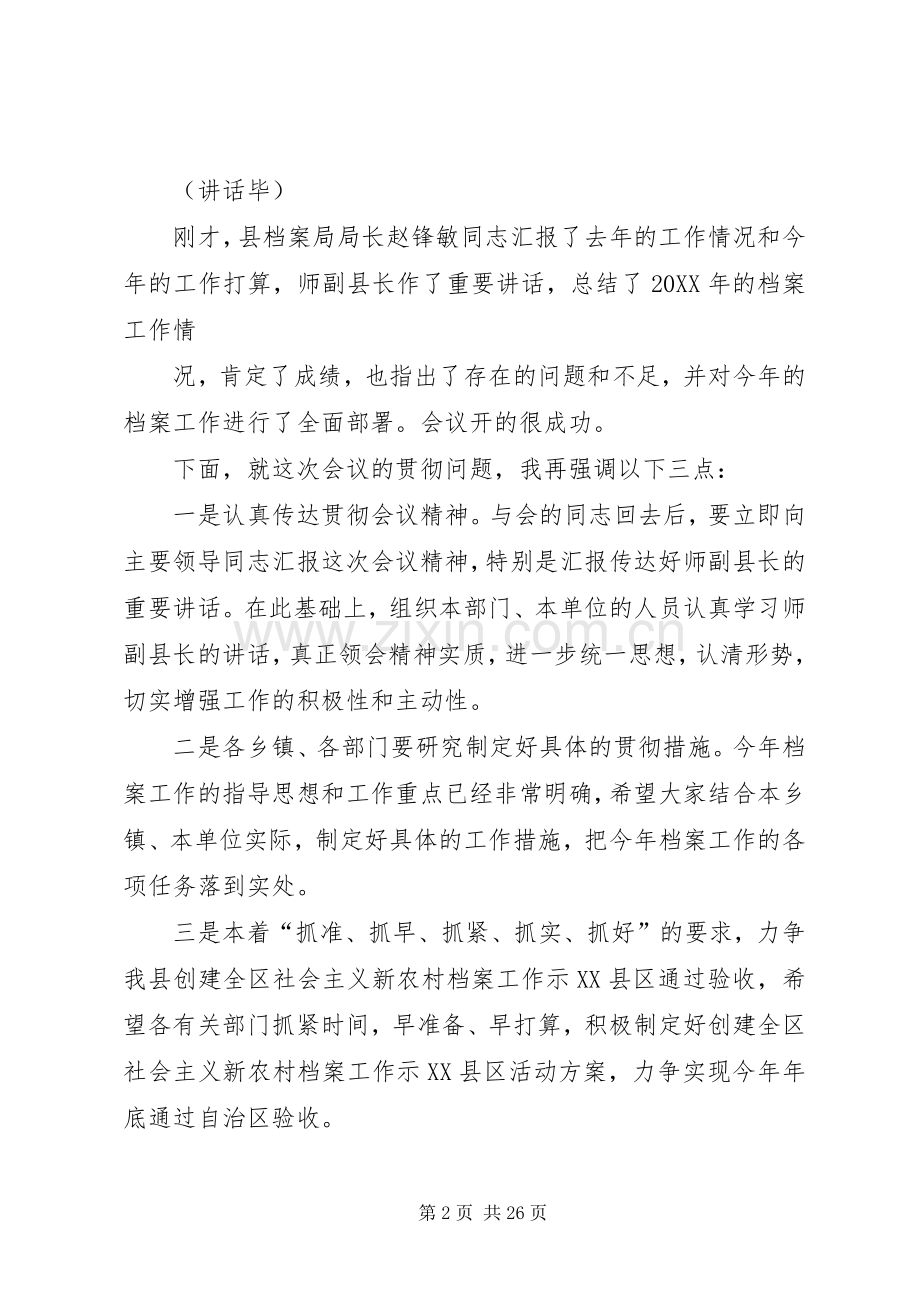 档案工作会议主持稿.docx_第2页