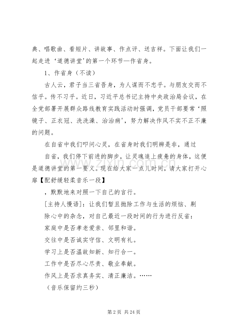 道德讲堂主持稿五篇.docx_第2页