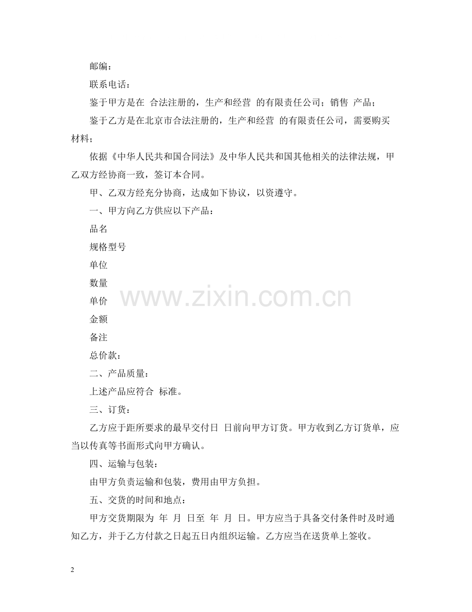 单位采购合同范本.docx_第2页
