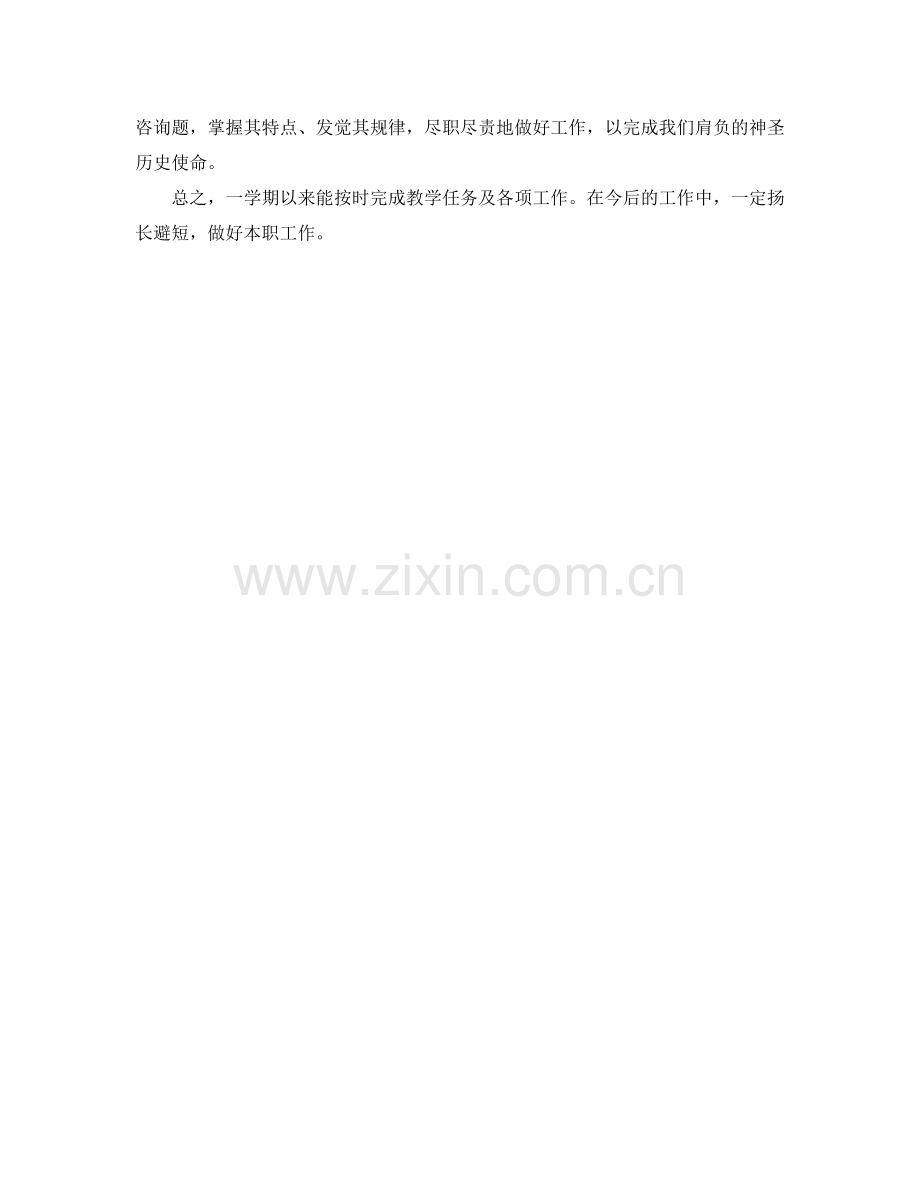 教师履职考核自我参考总结.doc_第2页