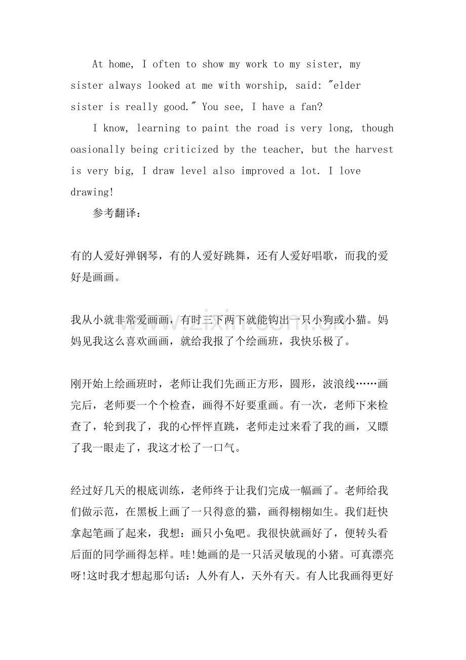 的我的爱好初二英语作文范文.doc_第2页