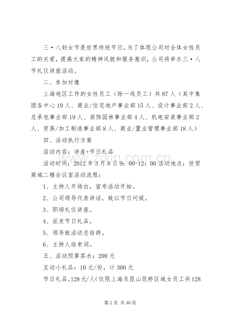 三八节活动主题及3个实施方案.docx_第2页