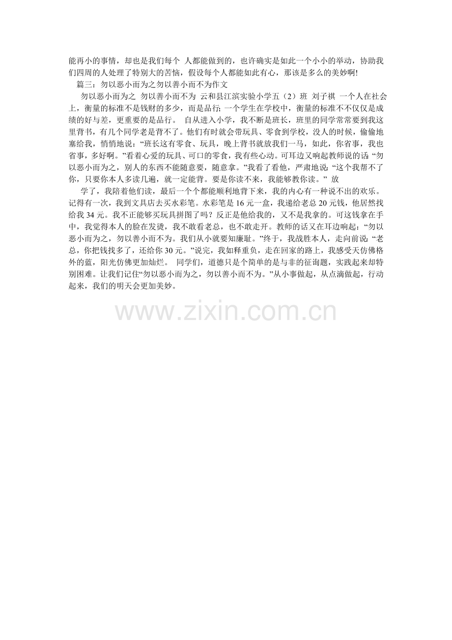 勿以善小而不为作文5篇.doc_第2页