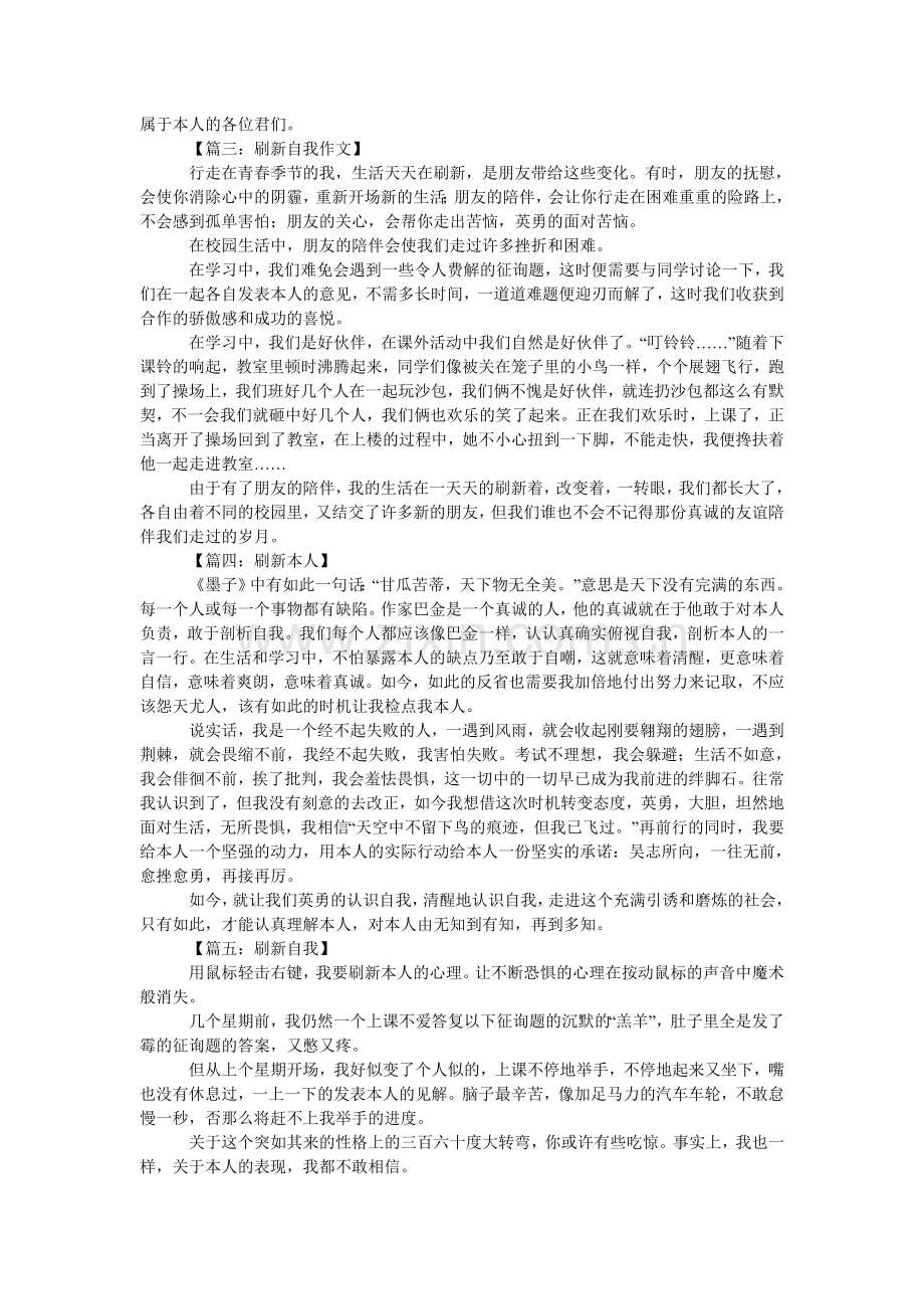 刷新自ۥ己初二作文.doc_第2页