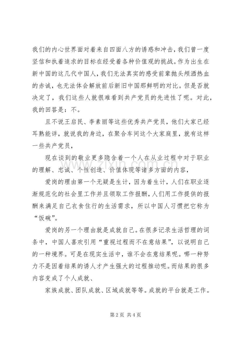 通用综合安全演讲稿.docx_第2页