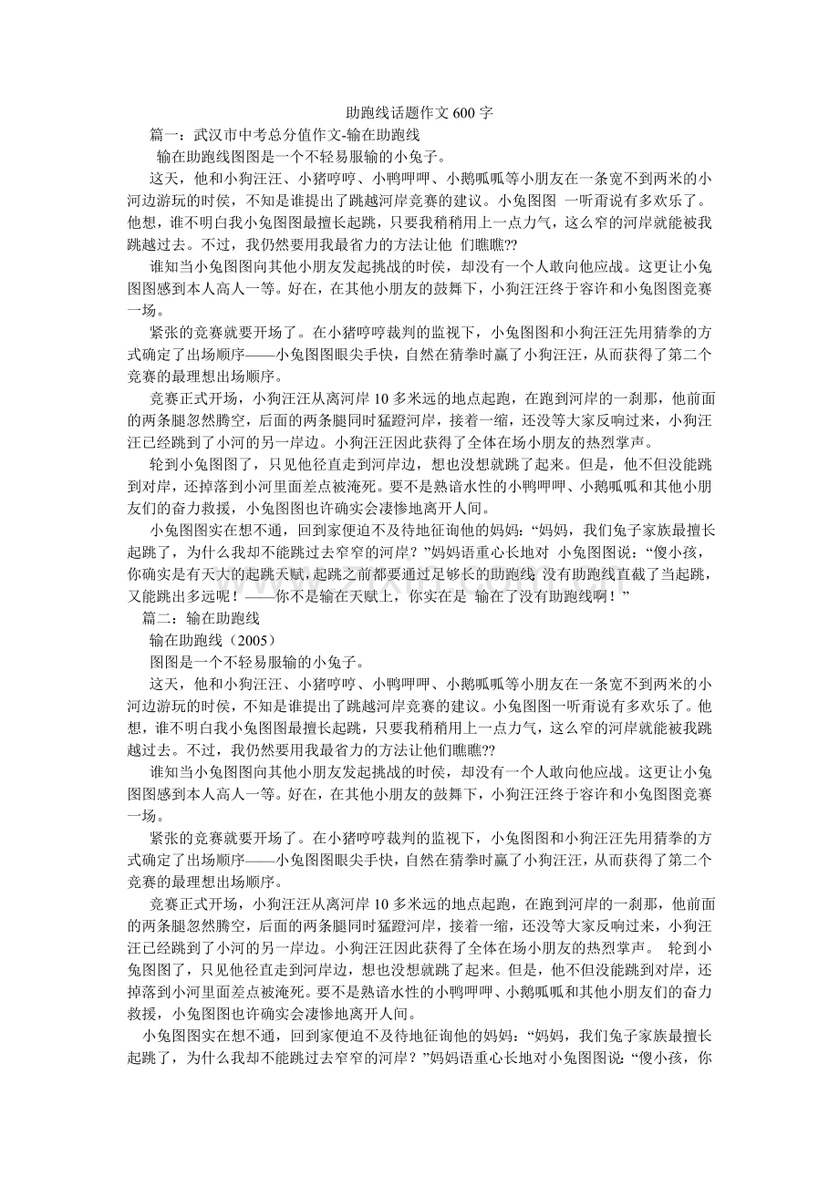 助跑线ۥ话题作文600字.doc_第1页