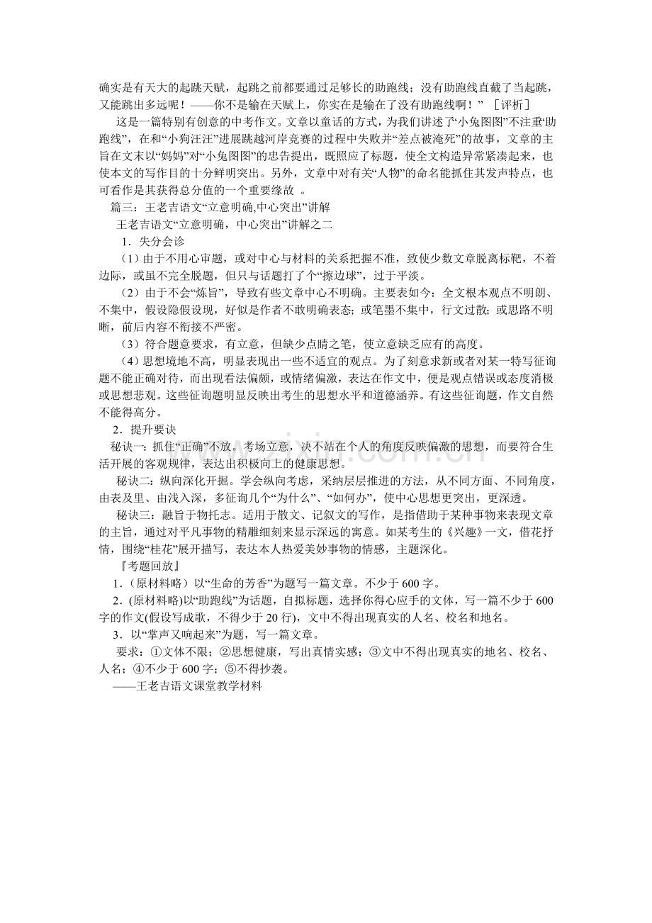 助跑线ۥ话题作文600字.doc_第2页