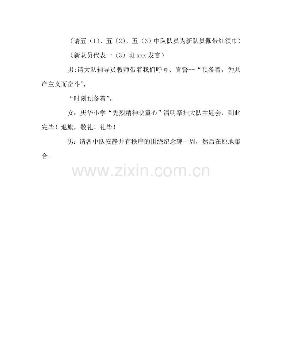 政教处范文清明祭扫活动暨新队员入队仪式主持词.doc_第2页