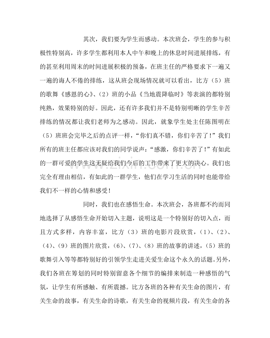 主题班会教案初一主题班会“关爱生命 善待自我”.doc_第2页