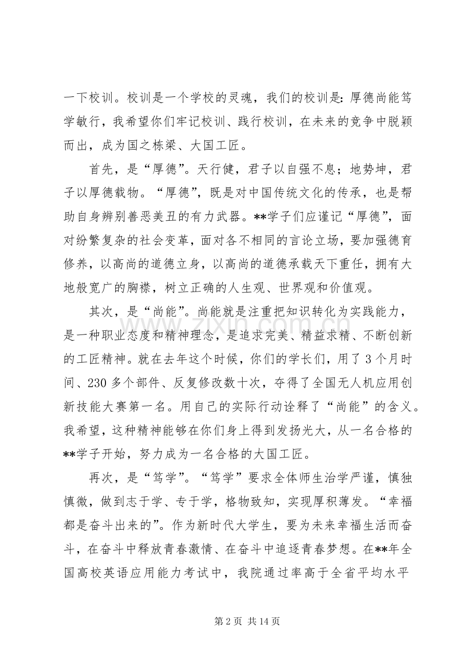在开学典礼上的演讲致辞范文（3篇）.docx_第2页