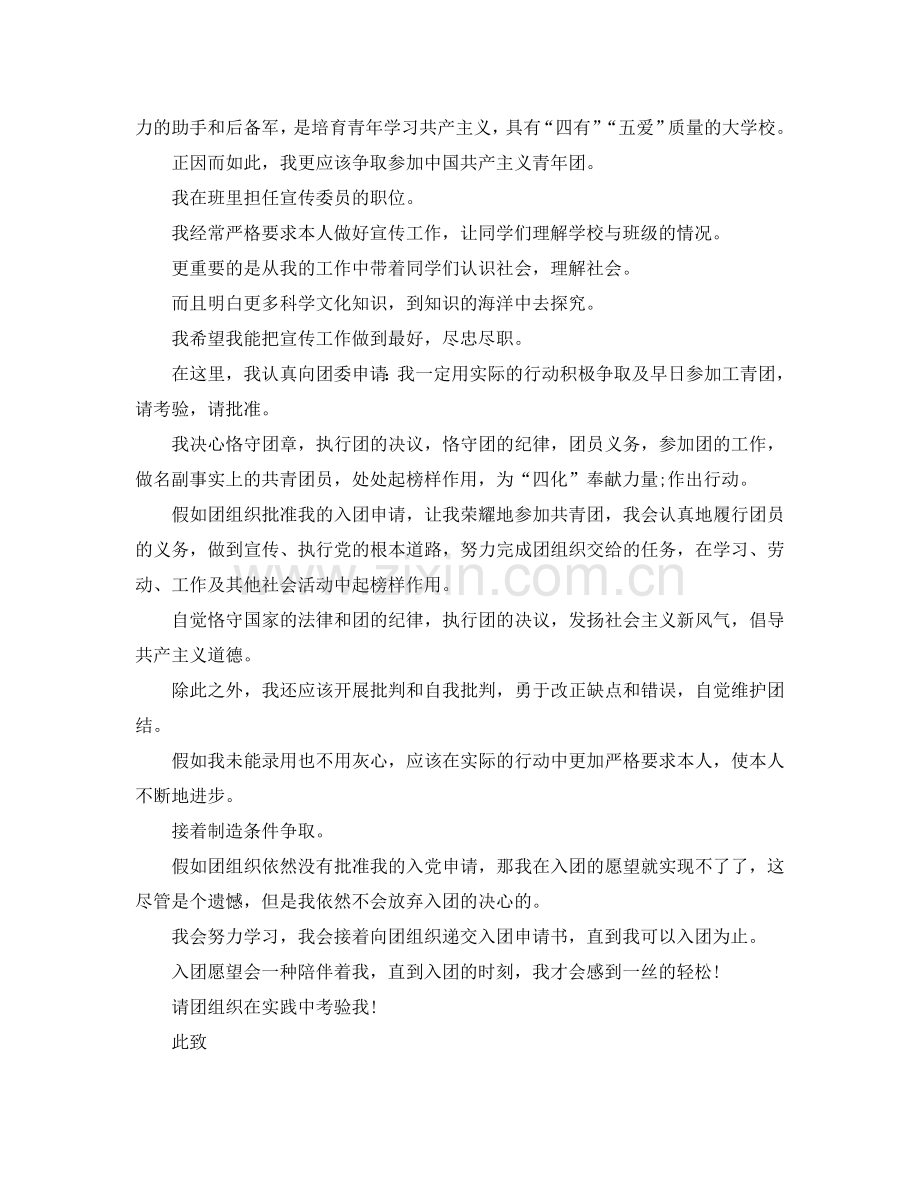 六年级学生入团申请书应该怎样写？参考.doc_第2页