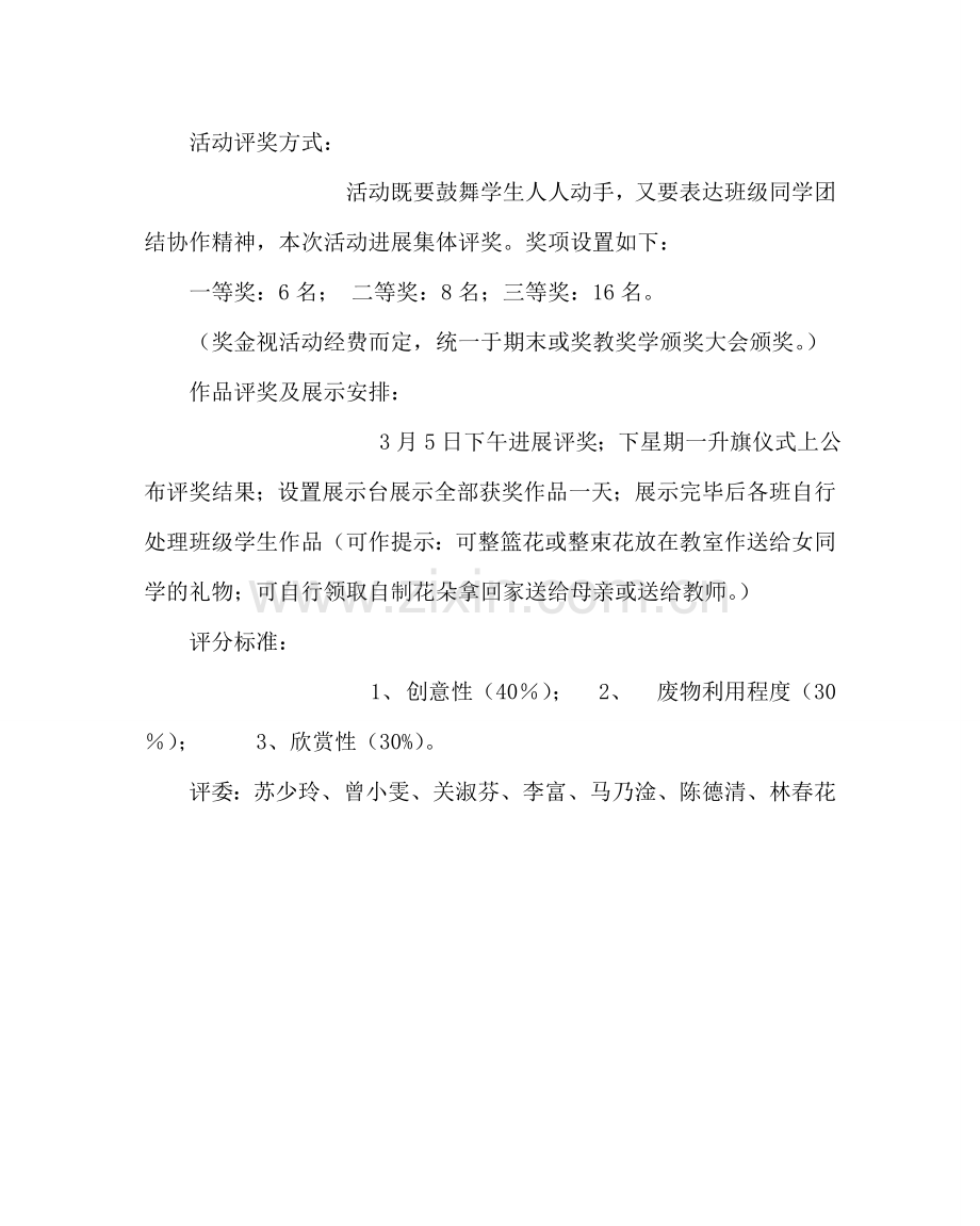 少先队工作范文庆“三八”学生环保花朵制作实践活动方案.doc_第2页