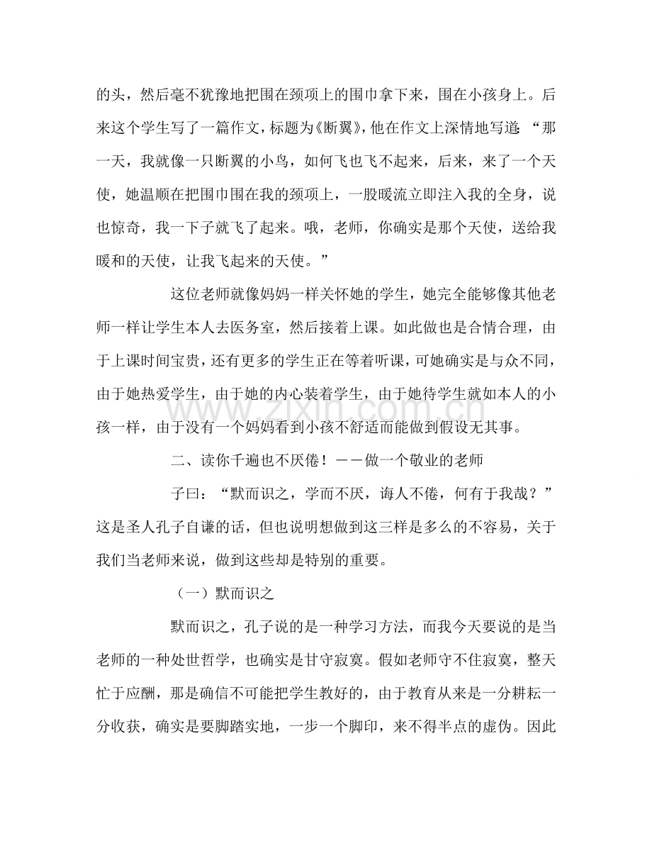 教师个人参考计划总结以家长的心情当老师.doc_第2页