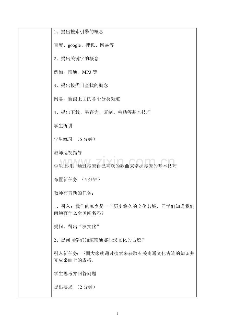 搜索引擎的使用技巧——教学设计.docx_第2页