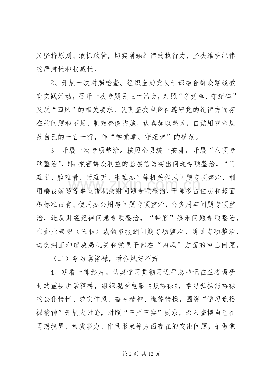 党风廉政宣传教育月活动实施方案3篇.docx_第2页