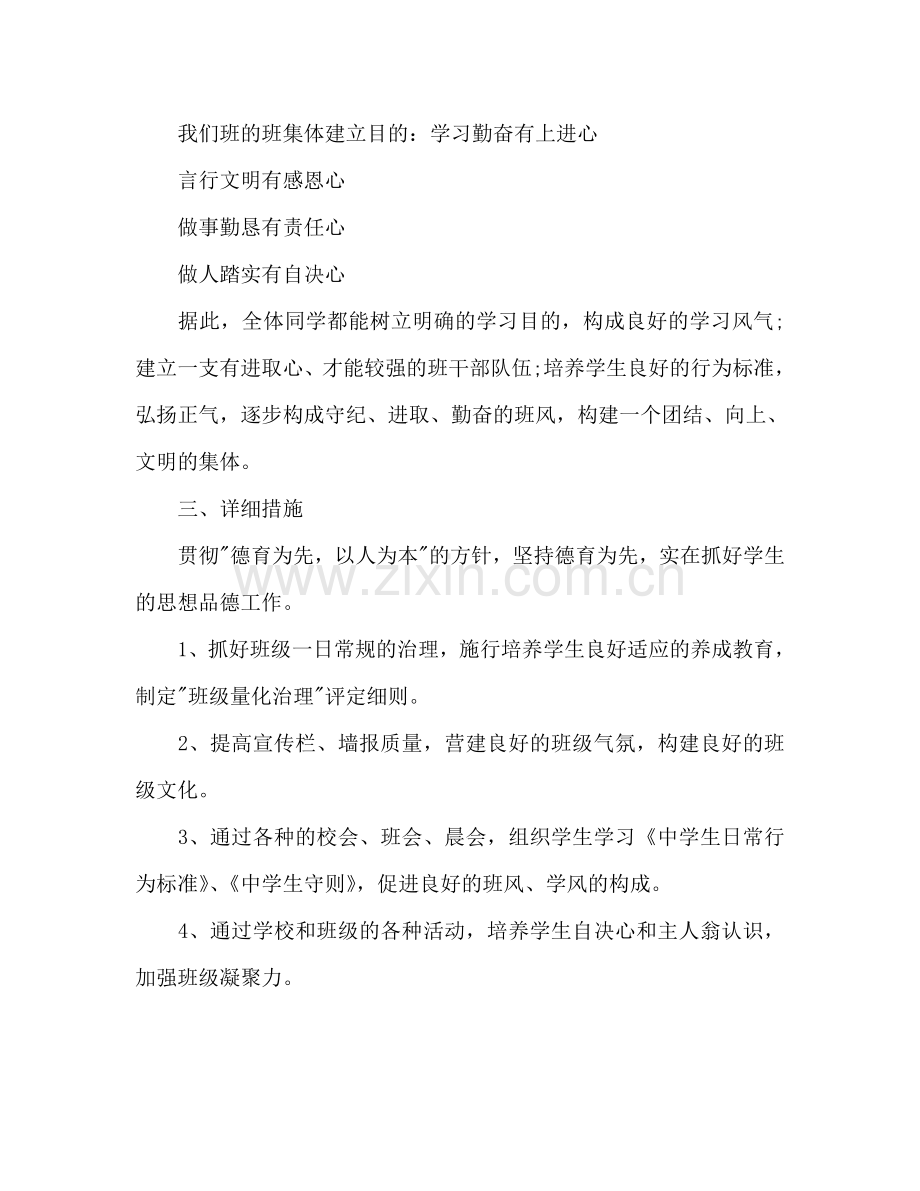 七年级班主任上学期工作参考计划.doc_第2页