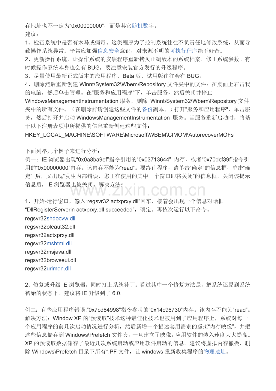 解决_运行某些程序的时候程序出错.doc_第2页