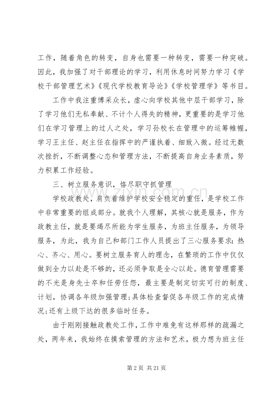 XX年主任发言致辞稿五篇.docx_第2页
