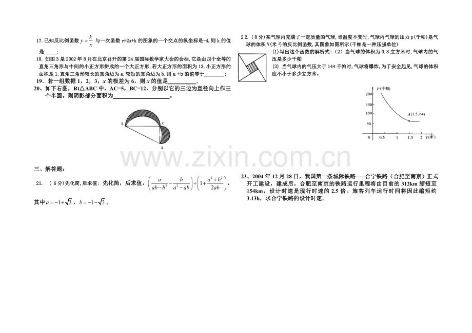 新人教版八年级数学(下)期末测试题.doc_第2页
