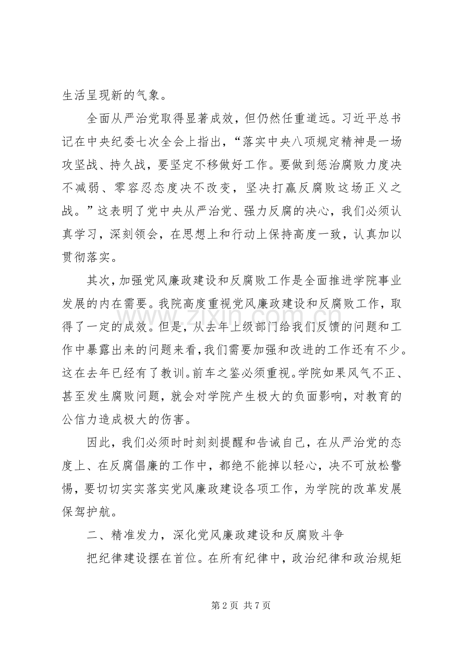 学院XX年党风廉政建设工作会议讲话稿.docx_第2页