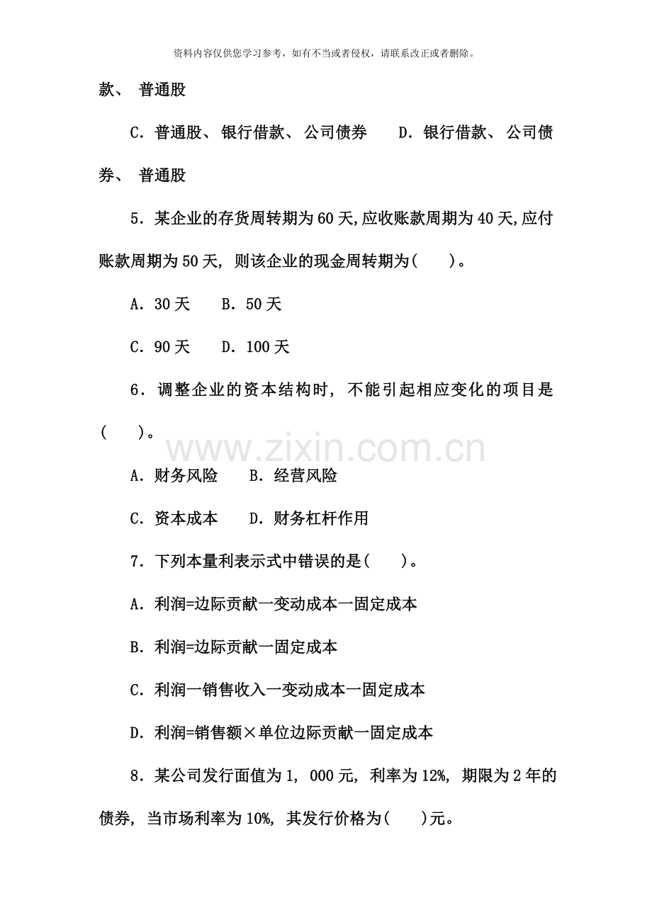 电大专科金融财务管理试题及答案资料.doc_第2页