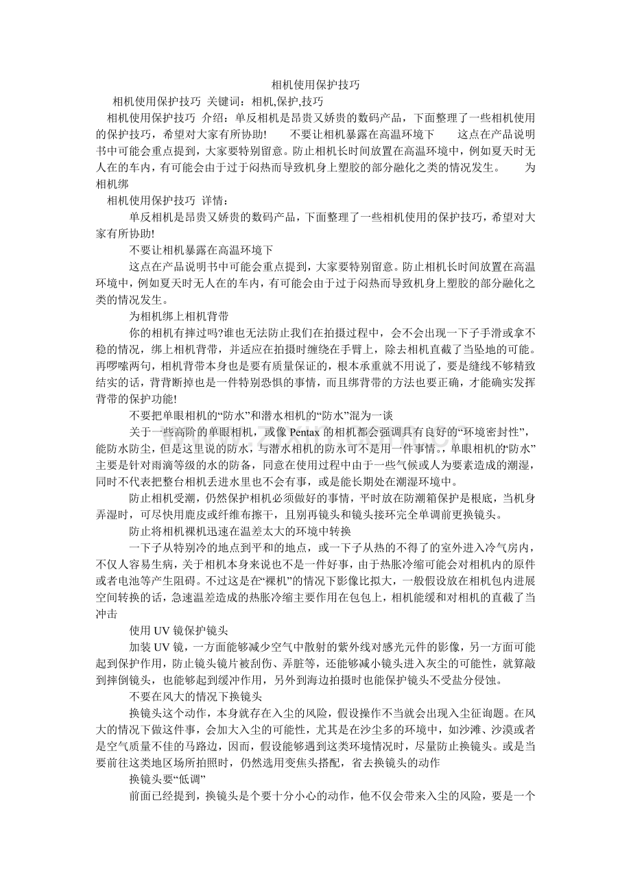 相机使用保护技巧.doc_第1页