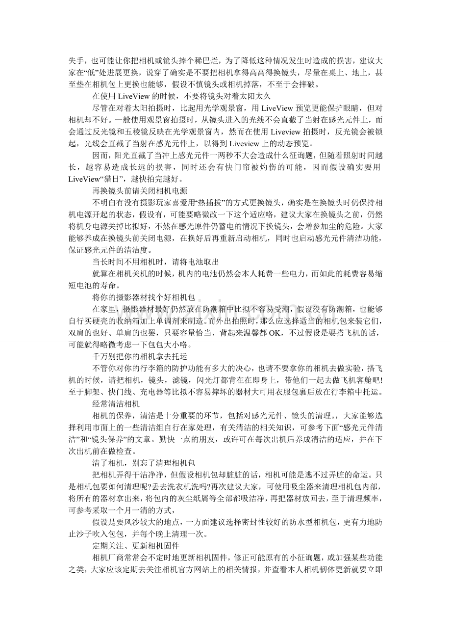 相机使用保护技巧.doc_第2页